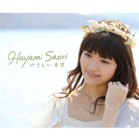 Cover for Hayami Saori · Yasashii Kibou (CD) [Japan Import edition] (2015)