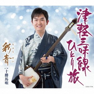Cover for Ryusei · Tsugaru Shamisen Hitori Tabi (SCD) [Japan Import edition] (2020)