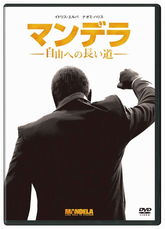 Cover for Idris Elba · Mandela: Long Walk to Freedom (MDVD) [Japan Import edition] (2015)