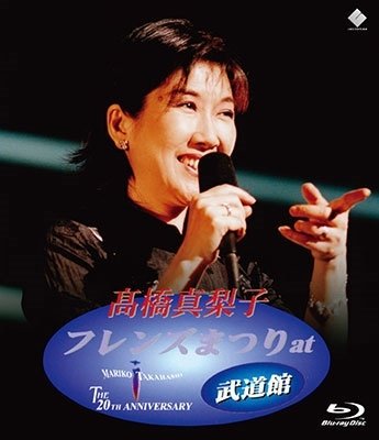 Cover for Takahashi Mariko · Friends Matsuri at Budokan (MBD) [Japan Import edition] (2021)