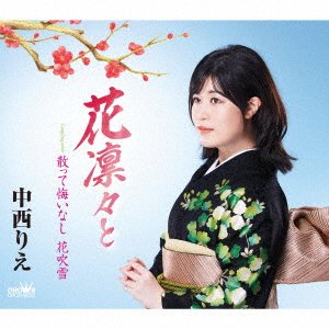 Cover for Rie Nakanishi · Hana Rinrin To/Chitte Kui Nashi Hanafubuki (CD) [Japan Import edition] (2023)