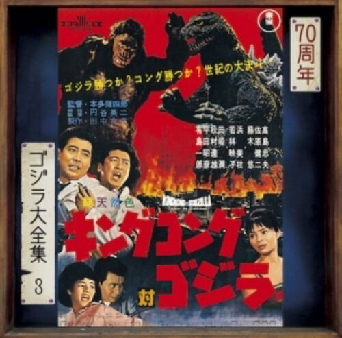 Cover for King Kong vs Godzilla - O.s.t. (CD) [Japan Import edition] (2024)