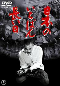 Nihon No Ichiban Nagai Hi - Mifune Toshirou - Muziek - TOHO CO. - 4988104096753 - 20 mei 2015