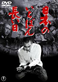 Cover for Mifune Toshirou · Nihon No Ichiban Nagai Hi (MDVD) [Japan Import edition] (2015)