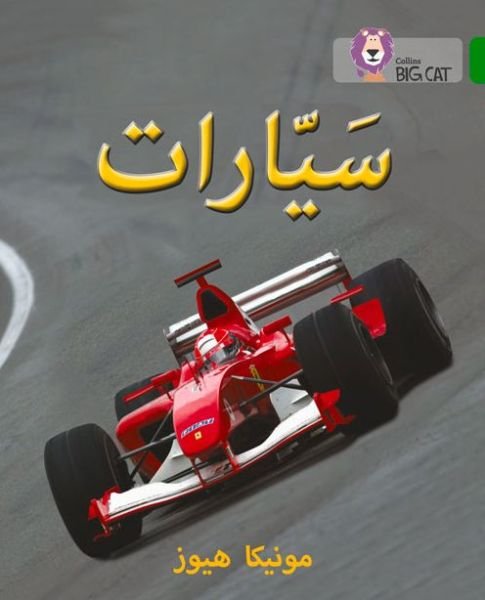 Cover for Monica Hughes · Cars: Level 5 - Collins Big Cat Arabic Reading Programme (Paperback Book) (2015)