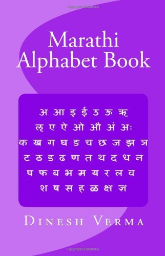 Cover for Dinesh Verma · Marathi Alphabet Book (Paperback Book) [Bilingual edition] (2009)