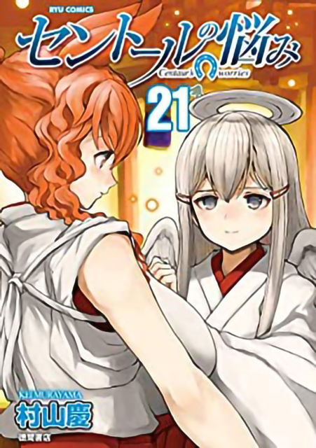 Cover for Kei Murayama · A Centaur's Life Vol. 21 - A Centaur's Life (Pocketbok) (2022)