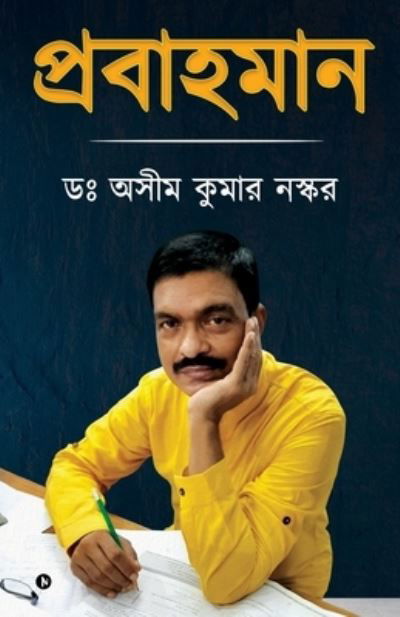 Dr Ashim Kumar Naskar · Probahoman (Paperback Book) (2020)