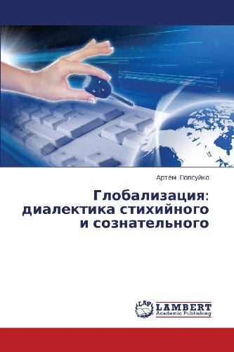 Cover for Artyem Popsuyko · Globalizatsiya: Dialektika Stikhiynogo I Soznatel'nogo (Paperback Bog) [Russian edition] (2013)