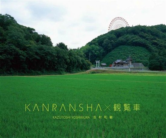 Cover for Kazutoshi Yoshimura · Kanrasha (Pocketbok) (2017)