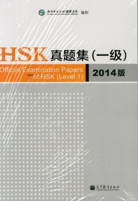 Cover for Xu Lin · Official Examination Papers of HSK - Level 1  2014 Edition (Pocketbok) (2014)