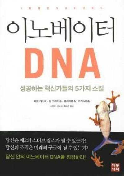 Cover for Jeff Dyer · The Innovator's DNA (Hardcover Book) (2012)