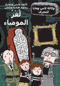 Cover for Martin Widmark · LasseMajas Detektivbyrå: Mumiemysteriet (arabiska) (Indbundet Bog) (2011)