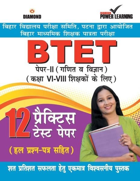Cover for Diamond Learning Power · BTET Previous Year Solved Papers for Math and Science in Hindi Practice Test Papers (Paperback Book) (2019)