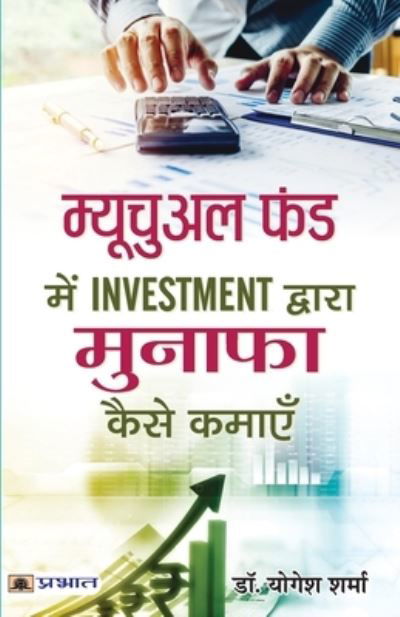 Mutual Fund Mein Investment Dwara Munafa Kaise Kamayen - Yogesh Sharma - Kirjat - Repro Books Limited - 9789390378753 - keskiviikko 8. joulukuuta 2021