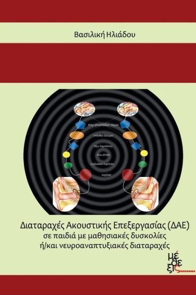 Cover for Iliadou, Vasiliki (Vivian) · Auditory Processing Disorders in Children: with Learning Difficulties And/or Neurodevelopmental Disorders (Pocketbok) (2015)