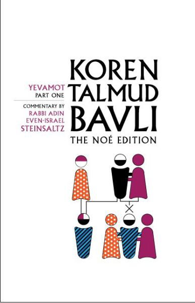 Cover for Adin Steinsaltz · Koren Talmud Bavli Noé, Vol.14: Yevamot Part 1, Hebrew / English, (Color) (Hebrew Edition) (Inbunden Bok) [Hebrew, Standard Size edition] (2014)