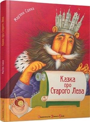 Kazka pro Starogo Leva - Mar'jana Savka - Books - Vidavnictvo Starogo Leva - 9789662909753 - November 19, 2014