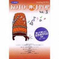 Koto De Hiku J-pop 3 - Collage - Music - JAPAN TRADITIONAL CULTURE FOUNDATION - 4519239012754 - February 20, 2008