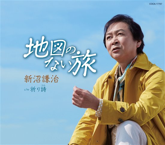 Cover for Niinuma Kenji · Kono Ai Wo Dakishimete (CD) [Japan Import edition] (2020)