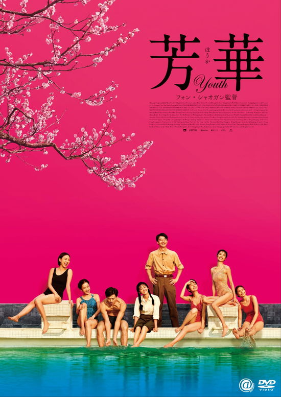 Cover for Huang Xuan · Youth (MDVD) [Japan Import edition] (2019)