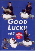 Cover for Kimura Takuya · Good Luck!! 5 (MDVD) [Japan Import edition] (2003)