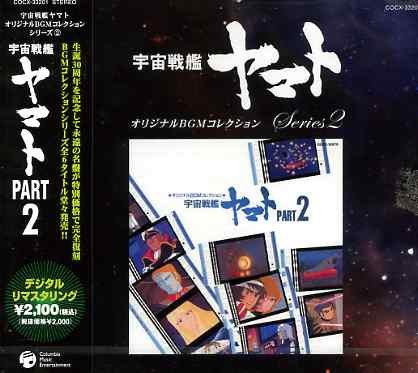 Cover for Uchusenkan Yamato Pt. 2 / O.s.t. (CD) [Japan Import edition] (2005)