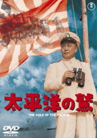 Cover for Ohkochi Denjiro · The Agle of the Pacific (MDVD) [Japan Import edition] (2016)