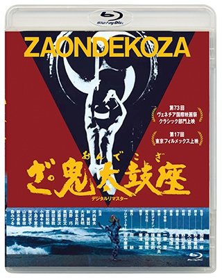 Cover for Ondekoza · The Ondekoza (MBD) [Japan Import edition] (2017)