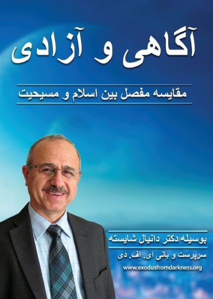 &#x622; &#x6AF; &#x627; &#x647; &#x6CC; &#x648; &#x622; &#x632; &#x627; &#x62F; &#x6CC; - Daniel Shayesteh - Books - Shayesteh, Daniel - 9780975601754 - 2021