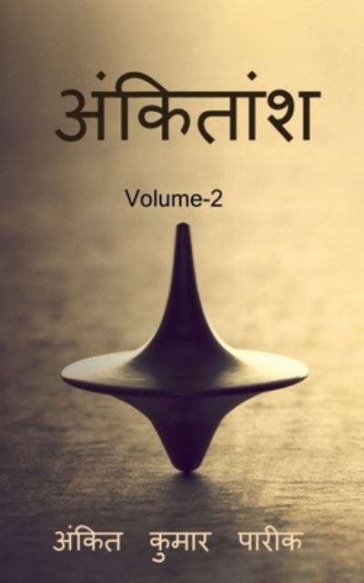 Cover for Ankit Kumar · Ankitaansh 2 / &amp;#2309; &amp;#2306; &amp;#2325; &amp;#2367; &amp;#2340; &amp;#2366; &amp;#2306; &amp;#2358; 2 (Book) (2020)