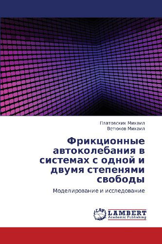 Cover for Vetyukov Mikhail · Friktsionnye Avtokolebaniya V Sistemakh S Odnoy I Dvumya Stepenyami Svobody: Modelirovanie I Issledovanie (Taschenbuch) [Russian edition] (2012)