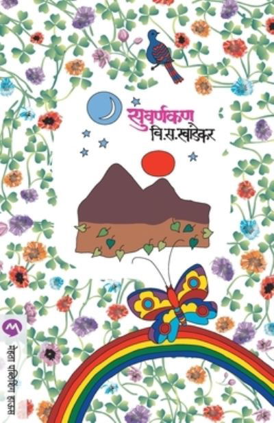 Suvarnakan - V S Khandekar - Livros - MEHTA PUBLISHING HOUSE - 9788177663754 - 1 de junho de 2015