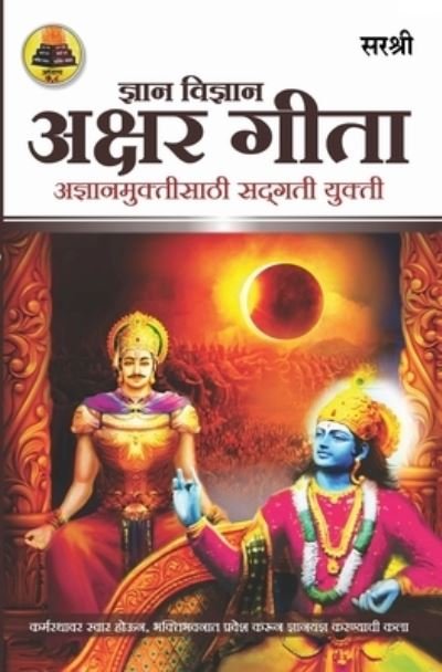 Cover for Sirshree · Gita Series - Adhyay 7&amp;8 (Taschenbuch) (2019)