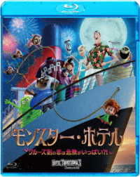 Cover for Adam Sandler · Hotel Transylvania 3: a Monster Vacation (MBD) [Japan Import edition] (2019)