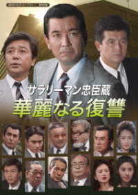 Cover for Kayama Yuzo · Salaryman Chuushingura Karei Naru Fukushuu (MDVD) [Japan Import edition] (2020)