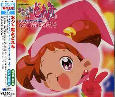 Ojamajo Doremi / O.s.t. (CD) [Japan Import edition] (2005)