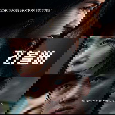 Cover for Young Wuk Cho · Revolver (CD/Merch) (2025)
