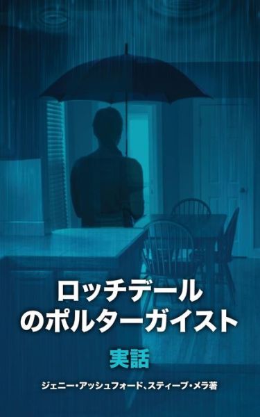 Cover for Jenny Ashford · The Rochdale Poltergeist [japanese Edition] (Paperback Book) (2016)