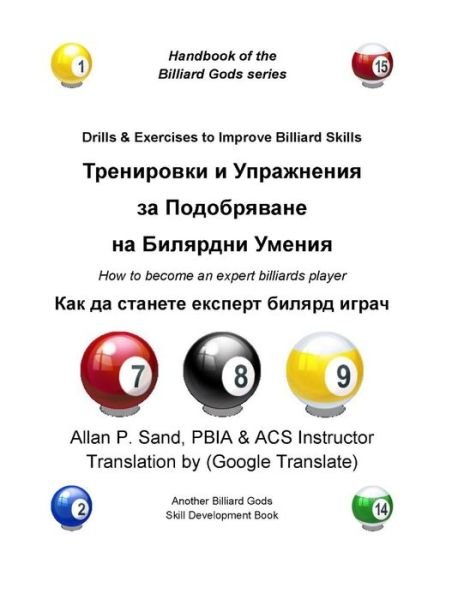 Cover for Allan P. Sand · Drills &amp; Exercises to Improve Billiard Skills (Bulgarian): How to Become an Expert Billiards Player (Paperback Book) [Bulgarian edition] (2012)