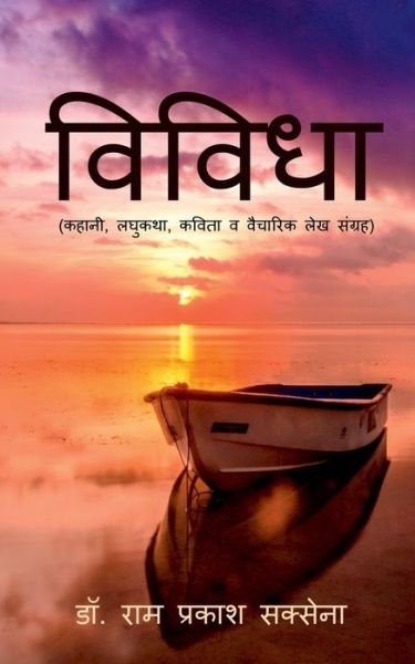 Cover for Repro Books Limited · Vividha / ?????? (Pocketbok) (2021)