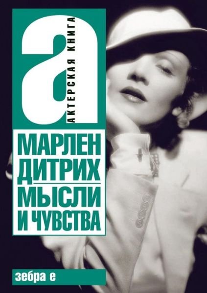 Cover for Marlene Dietrich · Thoughts and Feelings (Paperback Bog) (2018)