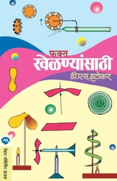 Cover for D. S. Itokar · Phakta Khelnyasathi (Pocketbok) (2014)