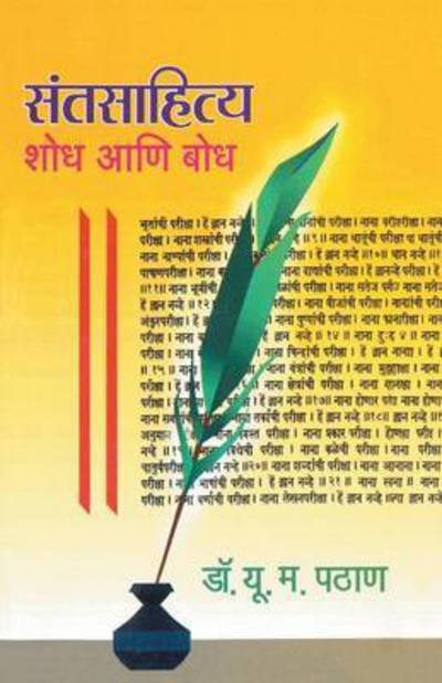 Cover for Dr U M Pathan · Santsahitya Shodh Ani Bodh (Pocketbok) (2014)