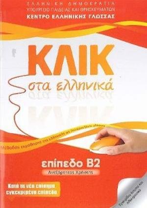 Cover for M. Karakyrgiou · Klik sta Ellinika B2 - Book audio download - Click on Greek B2 (Paperback Book) (2019)