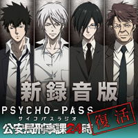 Radio Cdshinrokuonban Psycho-pas - Radio CD - Music - JPT - 4531894585756 - April 8, 2015