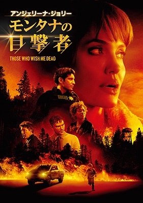 Cover for Angelina Jolie · Those Who Wish Me Dead (MDVD) [Japan Import edition] (2022)