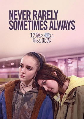 Never Rarely Sometimes Always - Sidney Flanigan - Música - NBC UNIVERSAL ENTERTAINMENT JAPAN INC. - 4550510026756 - 3 de agosto de 2022