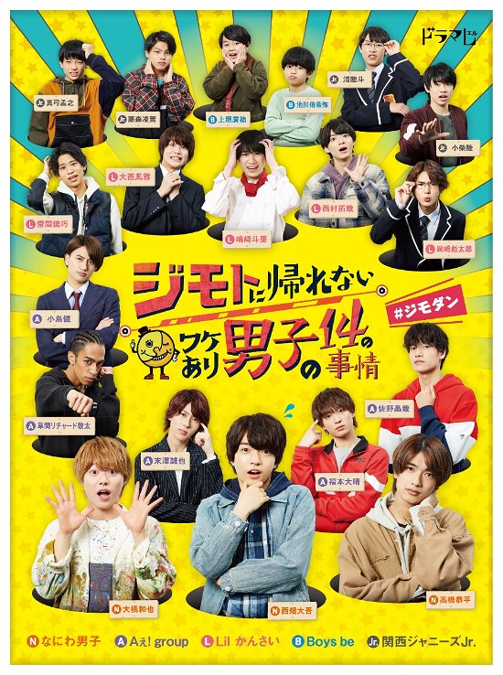 Cover for (Drama) · Jimoto Ni Kaerenai Wake Ari Danshi No 14 No Jijou Blu-ray Box (MBD) [Japan Import edition] (2021)