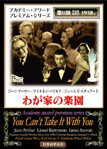 You Can`t Take It with You - Frank Capra - Music - INDIES LABEL - 4582154102756 - March 27, 2006